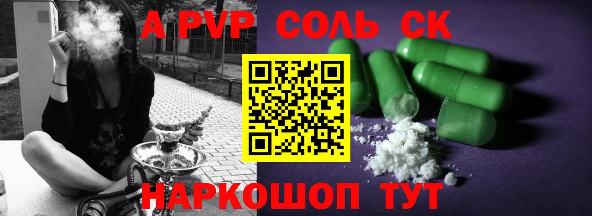 Альфа ПВП крисы CK Елабуга