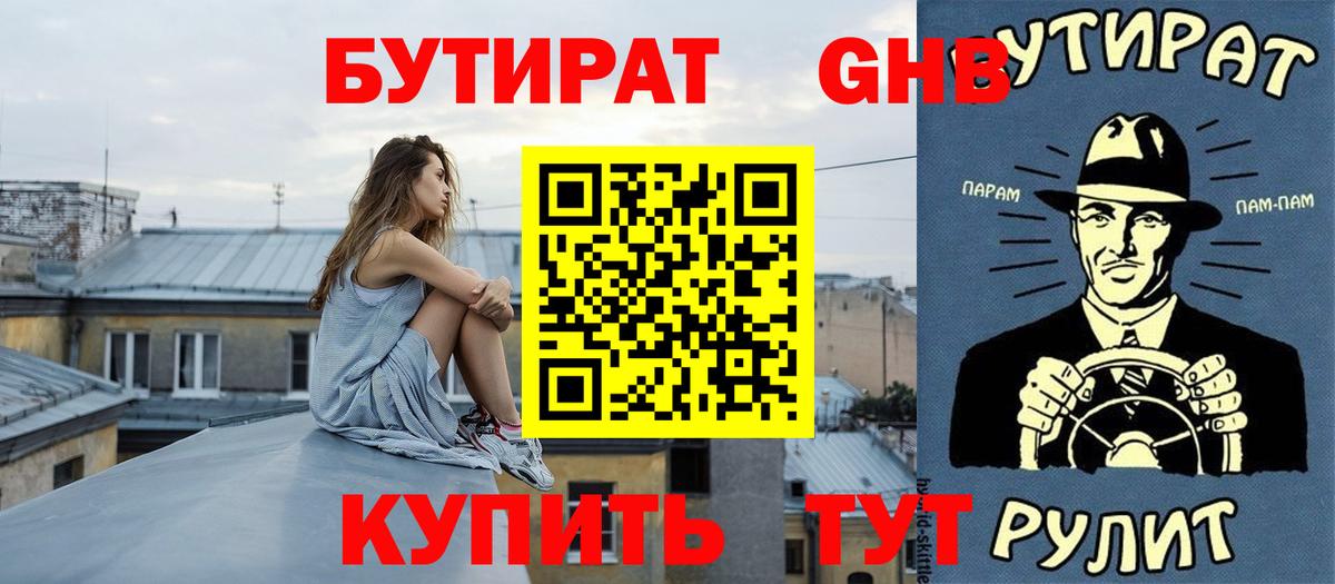 БУТИРАТ BDO 33%  Вход с VPN  Елабуга 