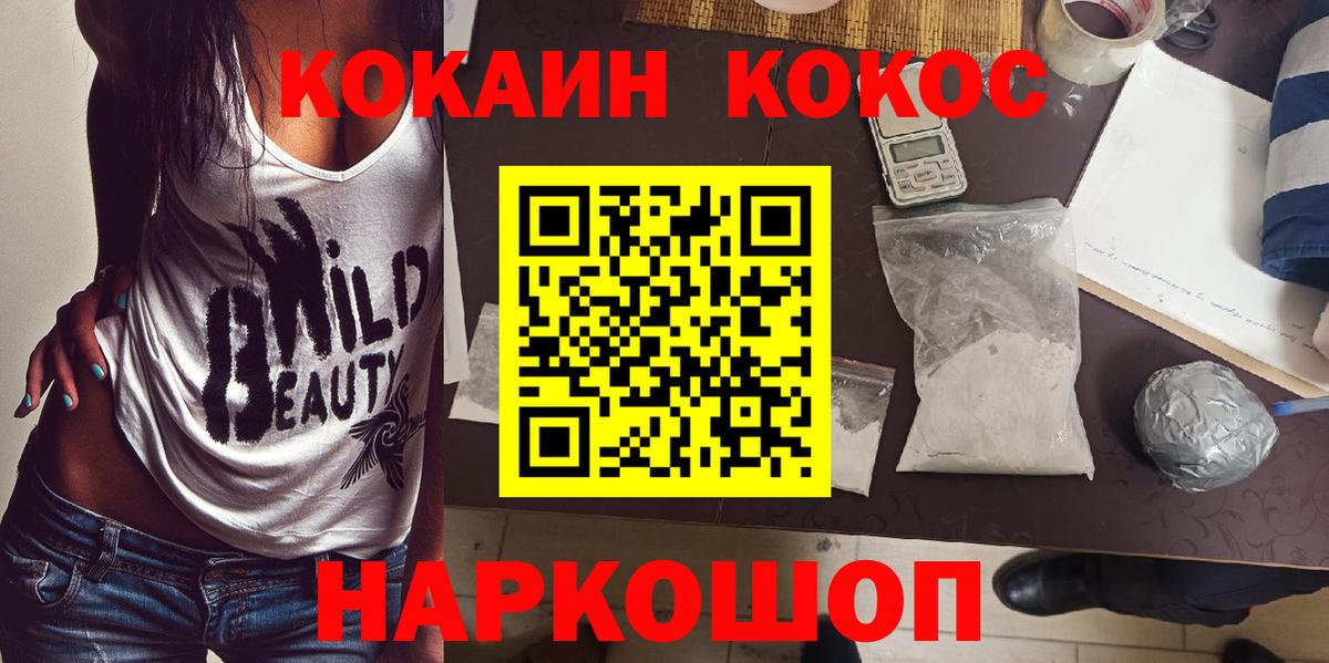 Елабуга  COCAIN 97%  КОКАИН Fish Scale  Вход с VPN 
