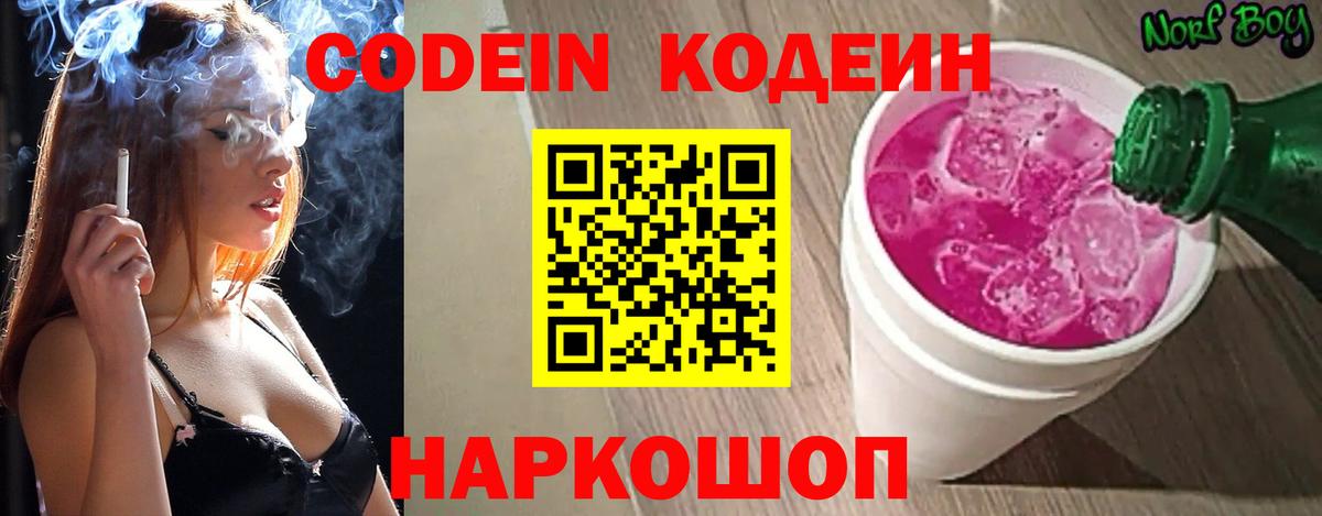 где купить наркотик  Codein Purple Drank  Вход с VPN  Елабуга 