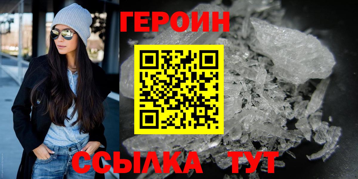 Елабуга  ГЕРОИН  Вход с VPN  ГЕРОИН гречка 