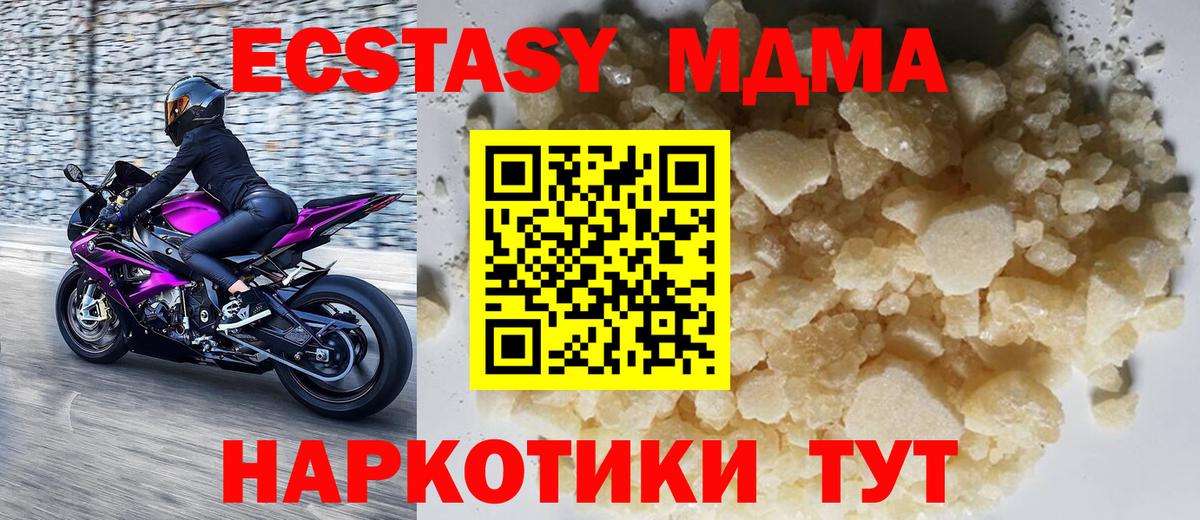 Елабуга  МДМА кристаллы  Вход с VPN  MDMA молли 