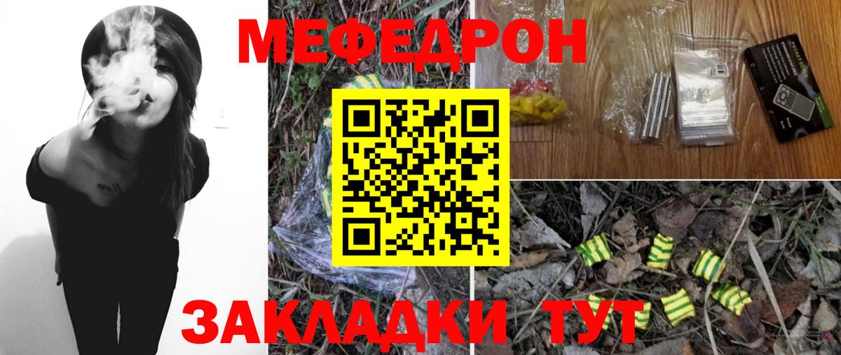 Мефедрон  Елабуга