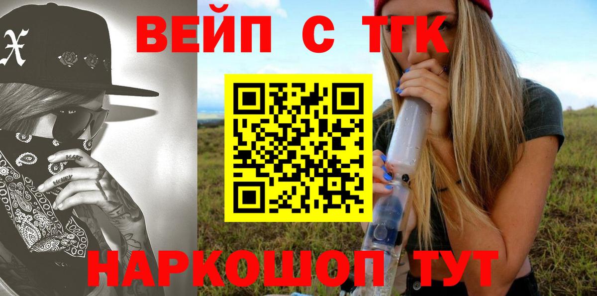 Дистиллят ТГК вейп с тгк  Вход с VPN  Елабуга  ТГК жижа 